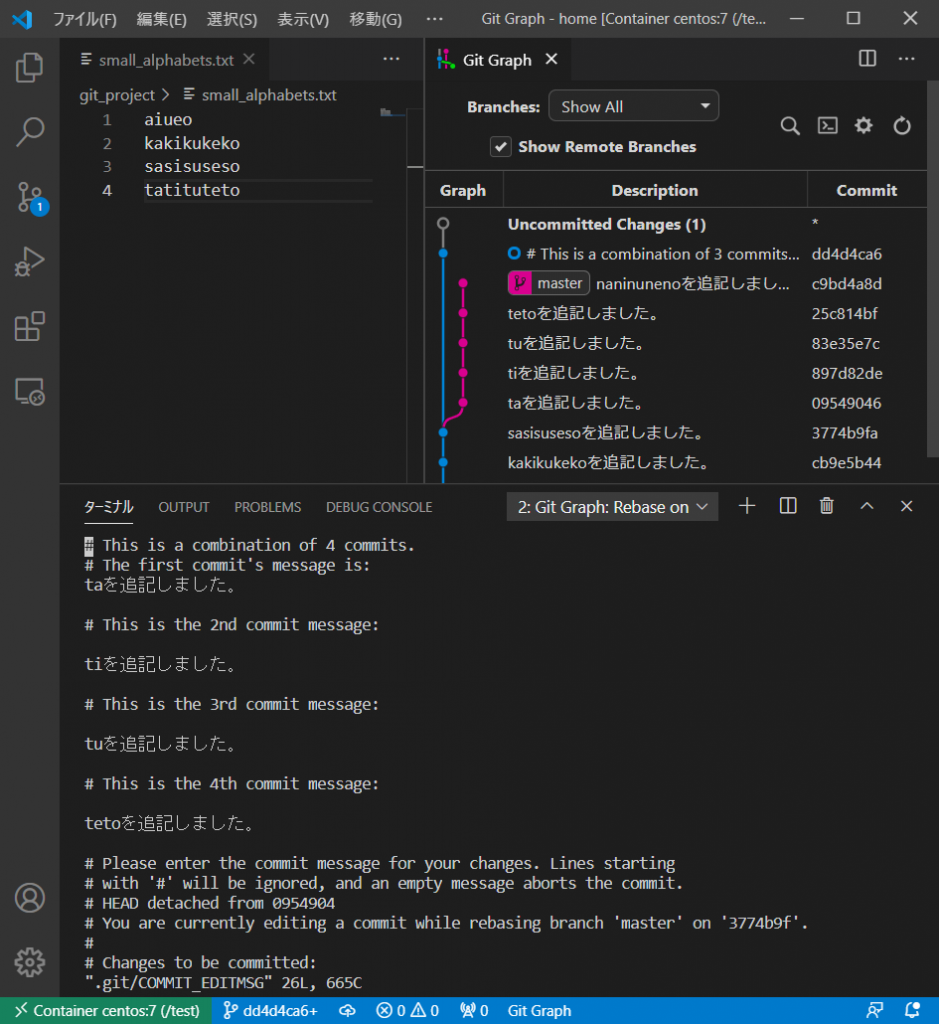 vscodeでsquashしてコミットをまとめる 日々報道